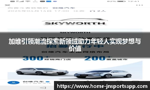 加维引领潮流探索新领域助力年轻人实现梦想与价值